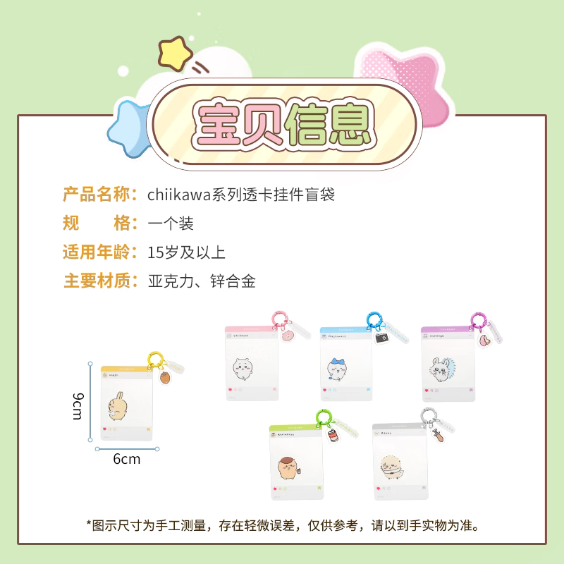 ChiiKawa X Miniso | ChiiKawa Hachiware Usagi Momonga Kurimanju Rakko Plastic Photo Flame Keychain Mystery Bag - Kawaii Items KawaiiGiftLand