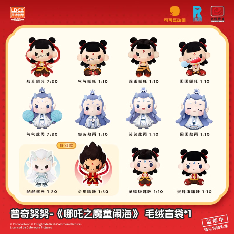 LDCX Ne Zha | Ne Zha 2 Movie Cute Small Plush Doll Mystery Box - Kawaii Items Toy Collection Blind Box