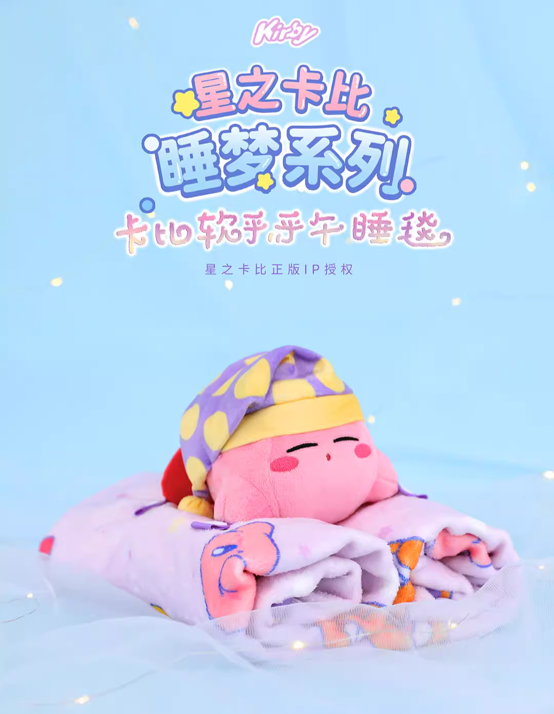Kirby X Cute Studio | Kirby Sweet Dream Sleeping Plush Doll With Furry Blanket - Starkabi Poyo Kawaii items Room Decoration Doll