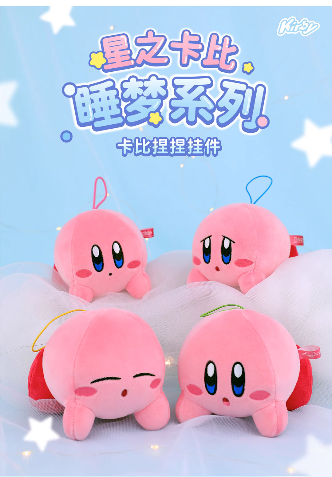 Kirby X Cute Studio | Kirby Sweet Dream Sleeping Series Plush Doll Keychain - Starkabi Poyo 11cm Kawaii items Room Decoration doll
