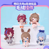 Miniso X Arknights Fuzzy Dream Party | Amiya Exusiai Eyjafjalla Mizuki Yu Cute Plush Doll Keychain - Cute Kawaii Item decoration