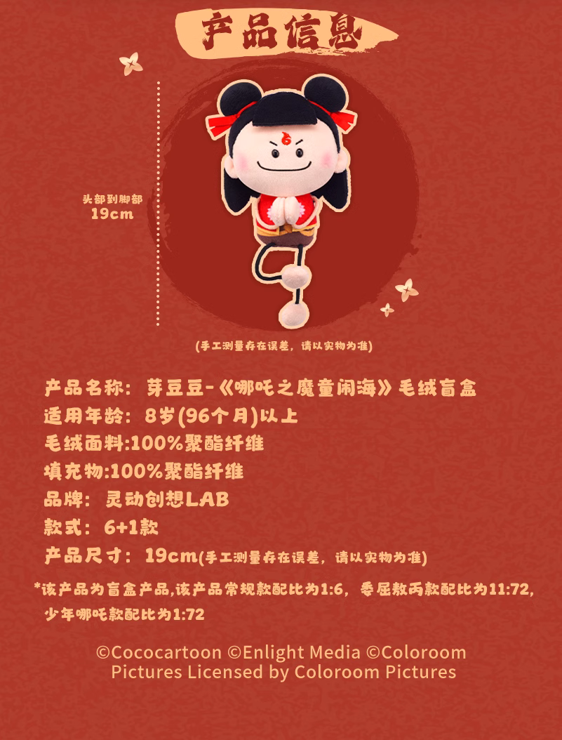 LDCX Ne Zha | Ne Zha 2 Movie Long Hand Long Leg Plush Doll Mystery Box - Kawaii Items Toy Collection Blind Box KawaiiGiftLand