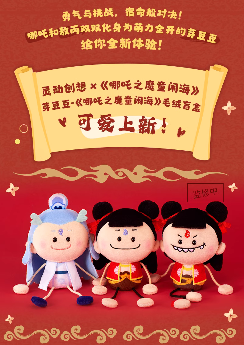 LDCX Ne Zha | Ne Zha 2 Movie Long Hand Long Leg Plush Doll Mystery Box - Kawaii Items Toy Collection Blind Box KawaiiGiftLand