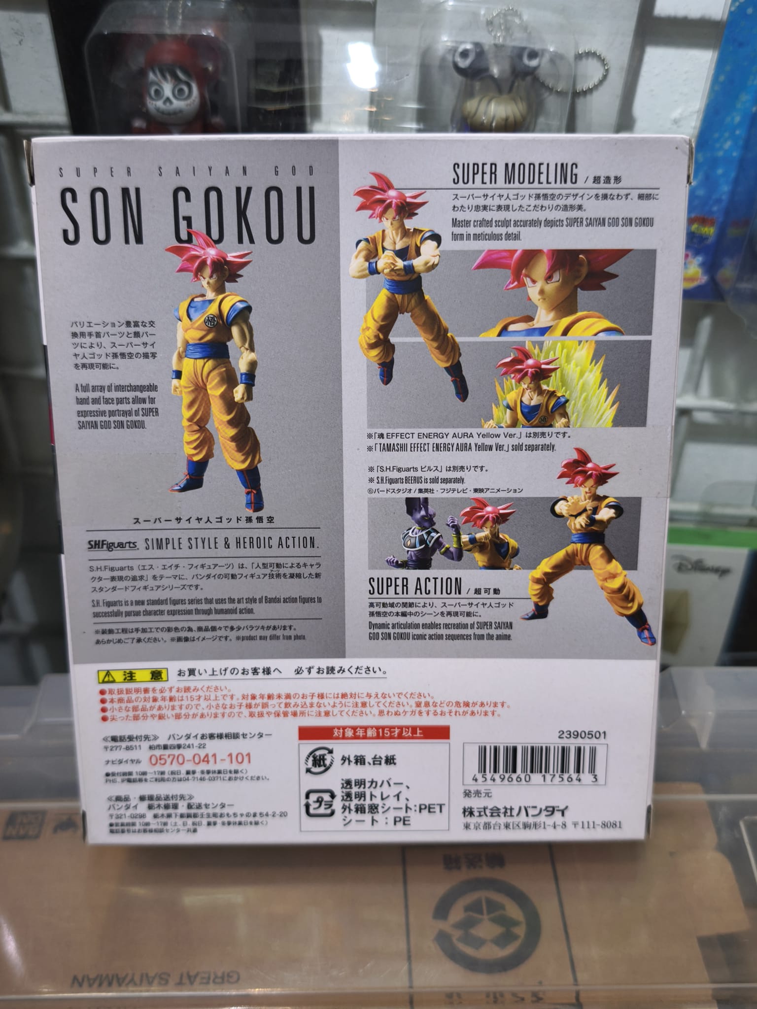 The back packaging of the S.H.Figuarts Super Saiyan God Son Goku figure showing action poses, interchangeable faces, and official Japanese manufacturing text.
