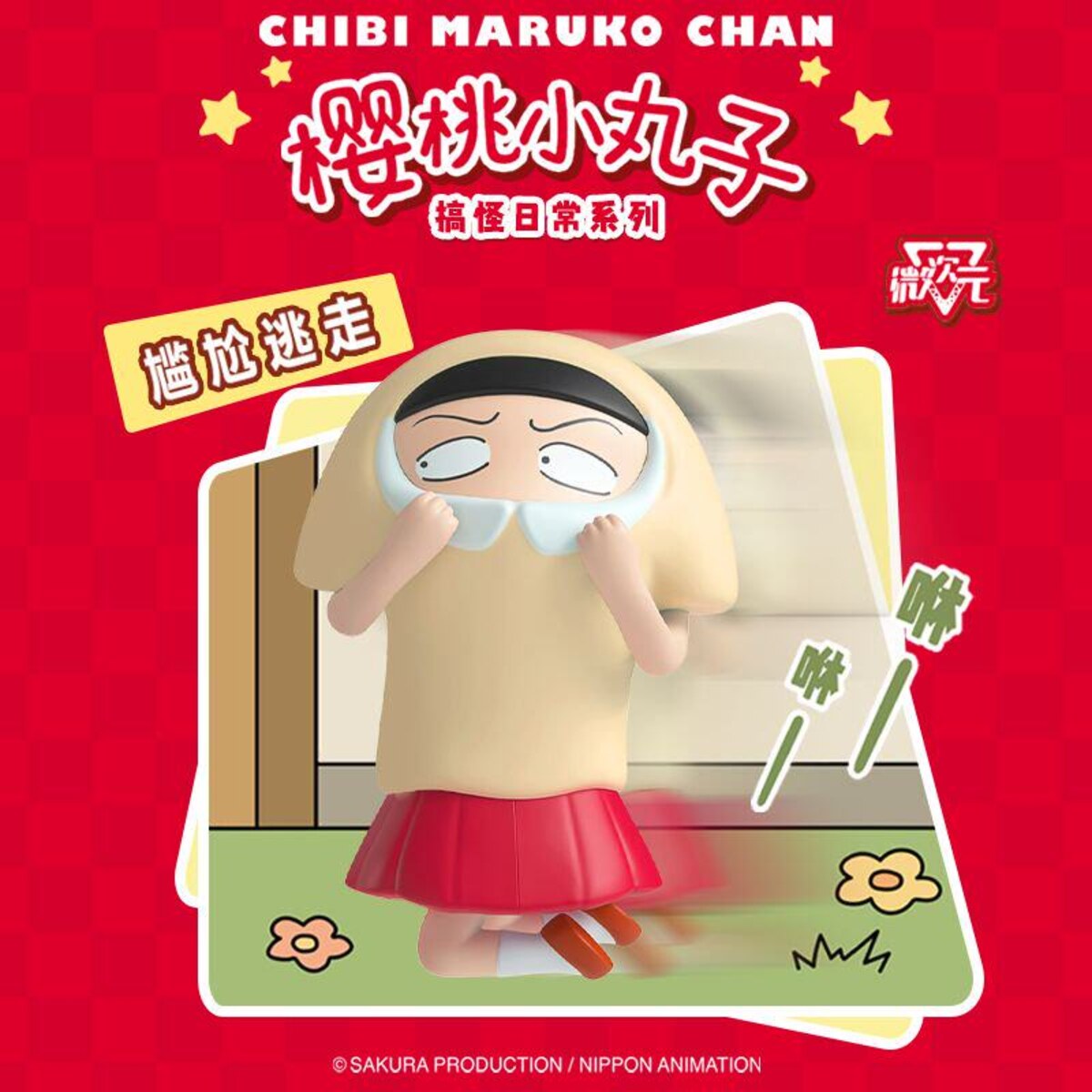 Embarrassed Escape Chibi Maruko-chan wind-up figure, red face covering her eyes