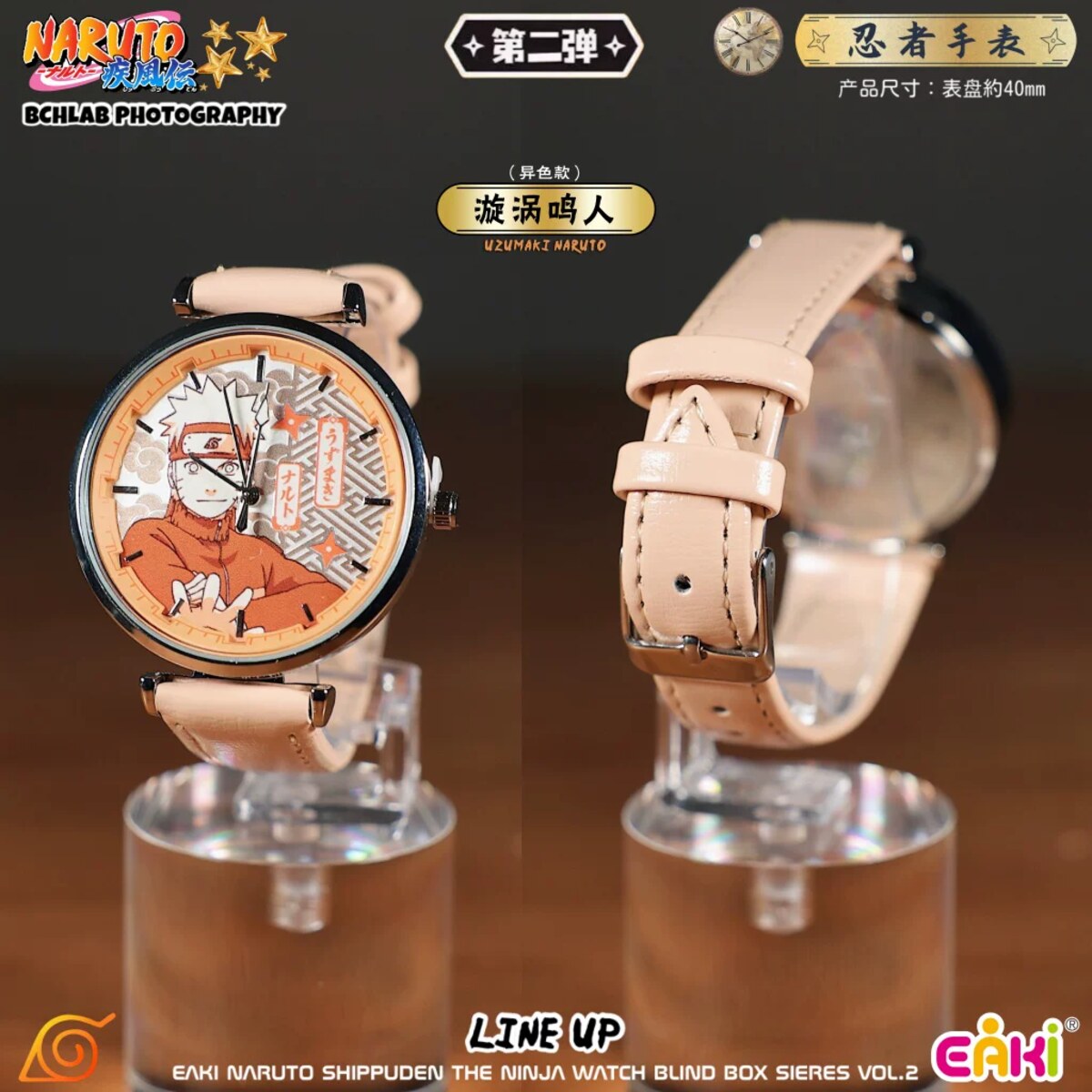 EAKI Naruto Ninja Watch Vol.2 Naruto Uzumaki alternate color design wristwatch