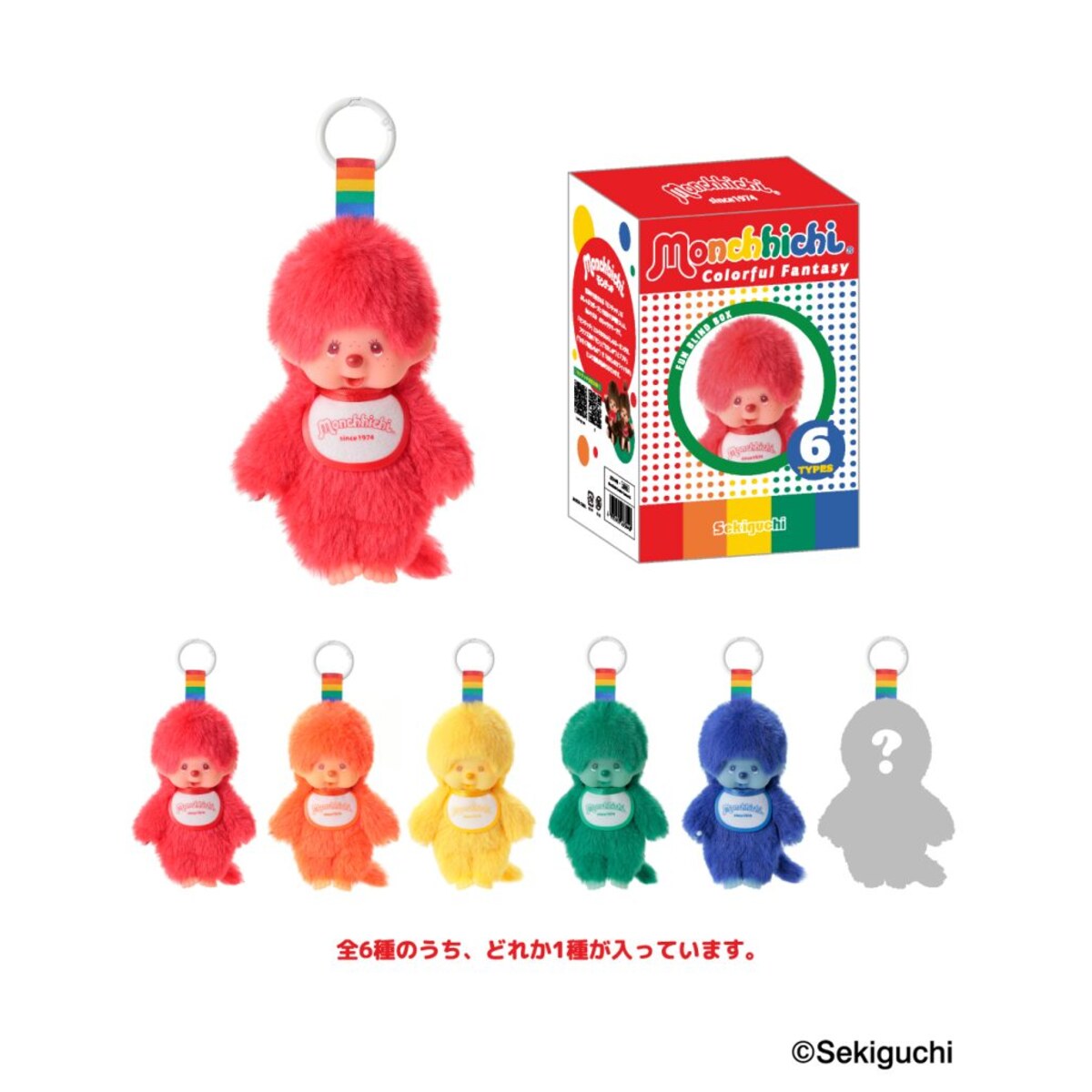 Monchhichi Colorful Fantasy single blind box with all six macaron colour designs shown below it