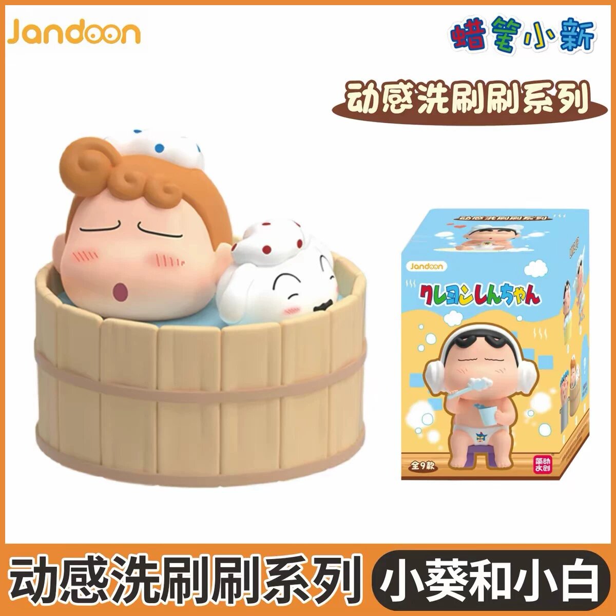 Crayon Shin-chan Dynamic Scrub Series Blind Box Figure - image 9