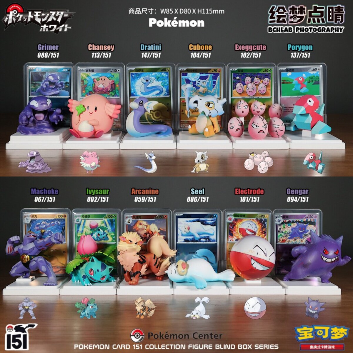 Pokemon Card 151 Collection series 1 hero shot, all 12 confirmed figures with English names and National Pokedex numbers