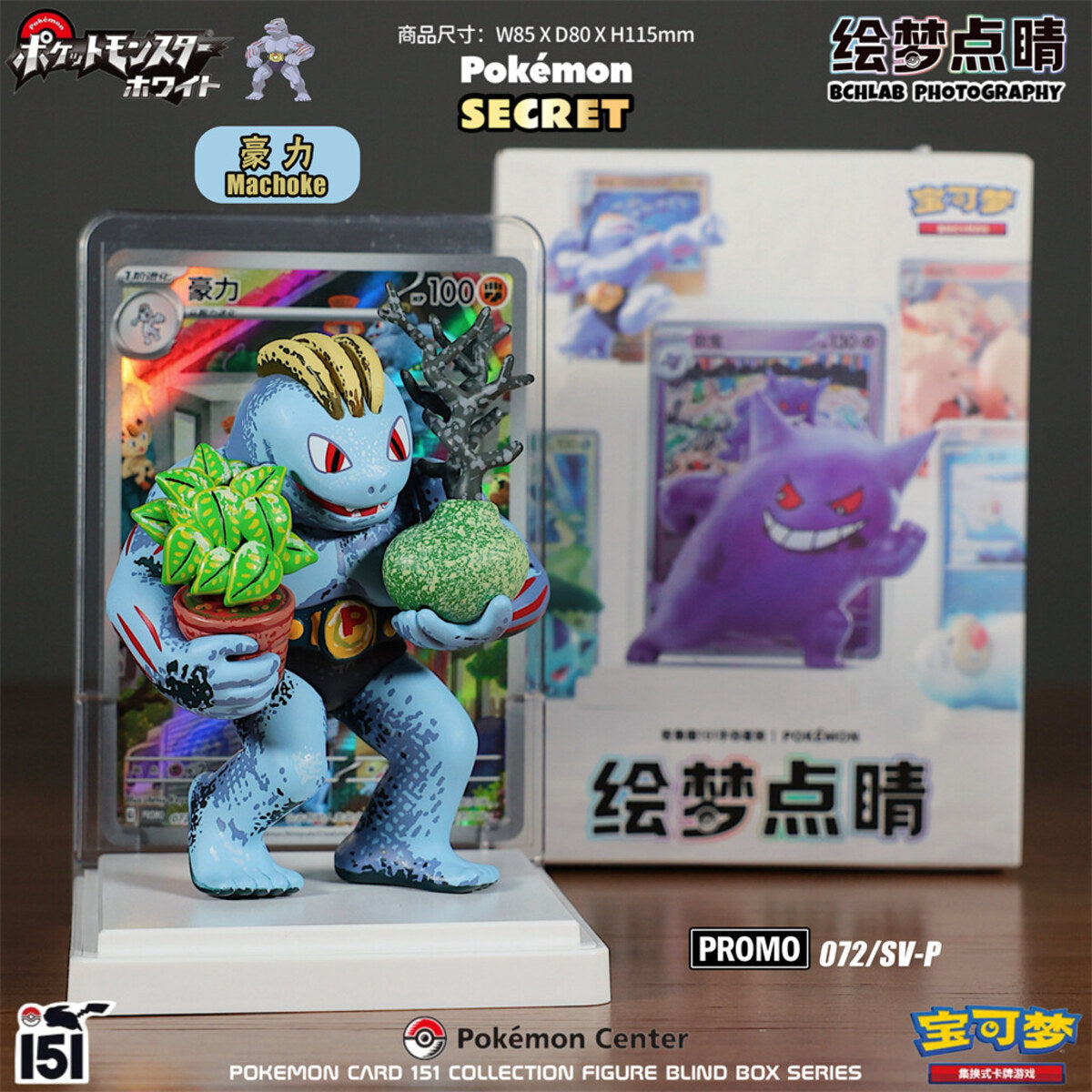 Pokemon Card 151 Collection series 1 secret figure Machoke shown with its full art promo card