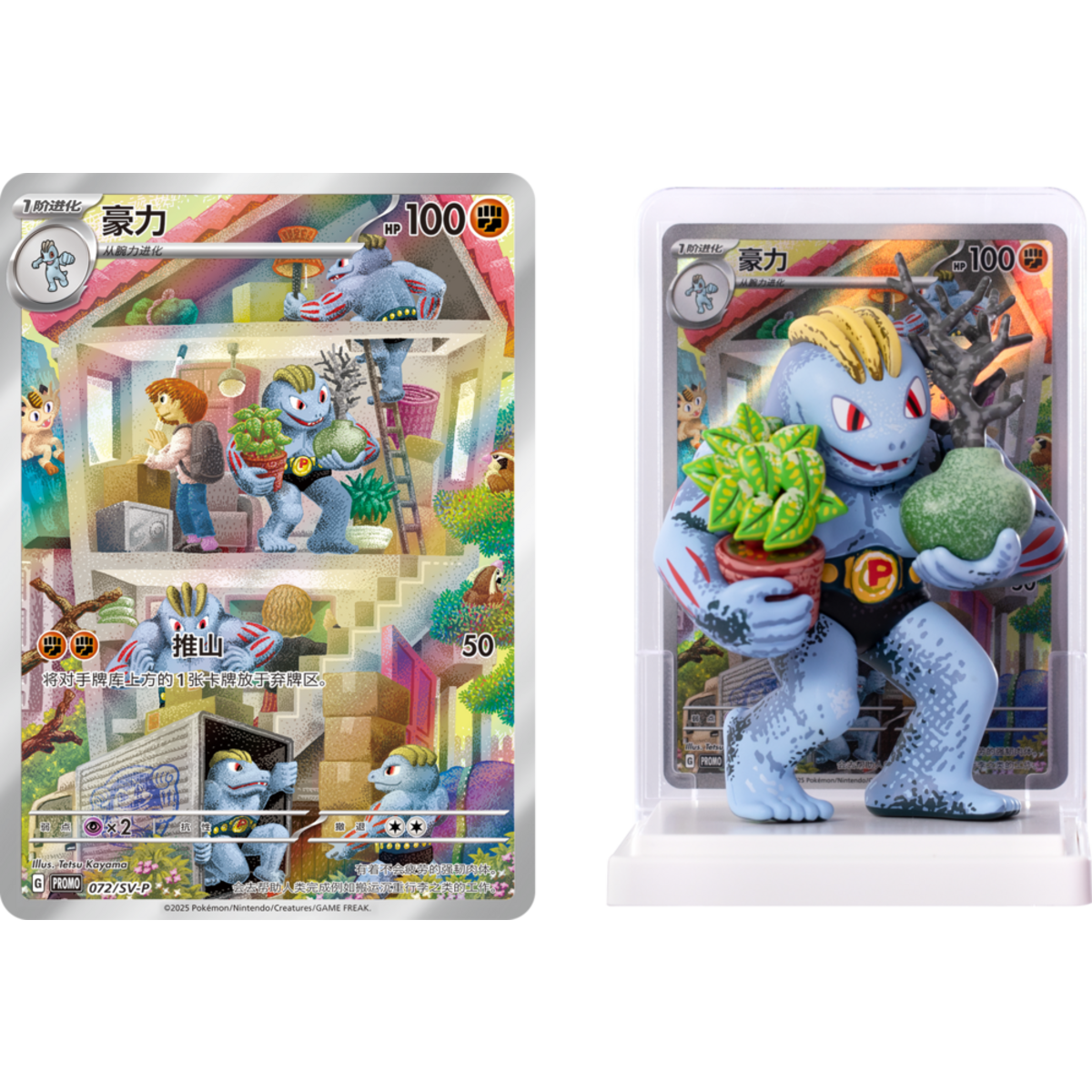 Official promo card art and figure of the Pokemon Card 151 Collection series 1 secret Machoke