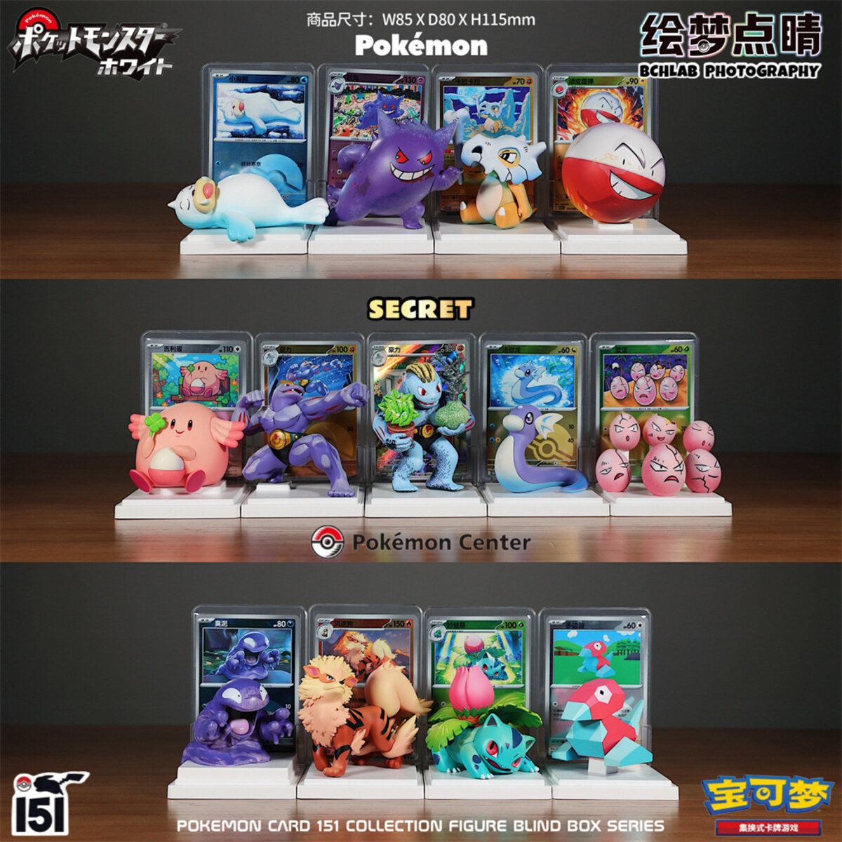 Pokemon Card 151 Collection complete collection, all 12 confirmed figures plus the secret Machoke