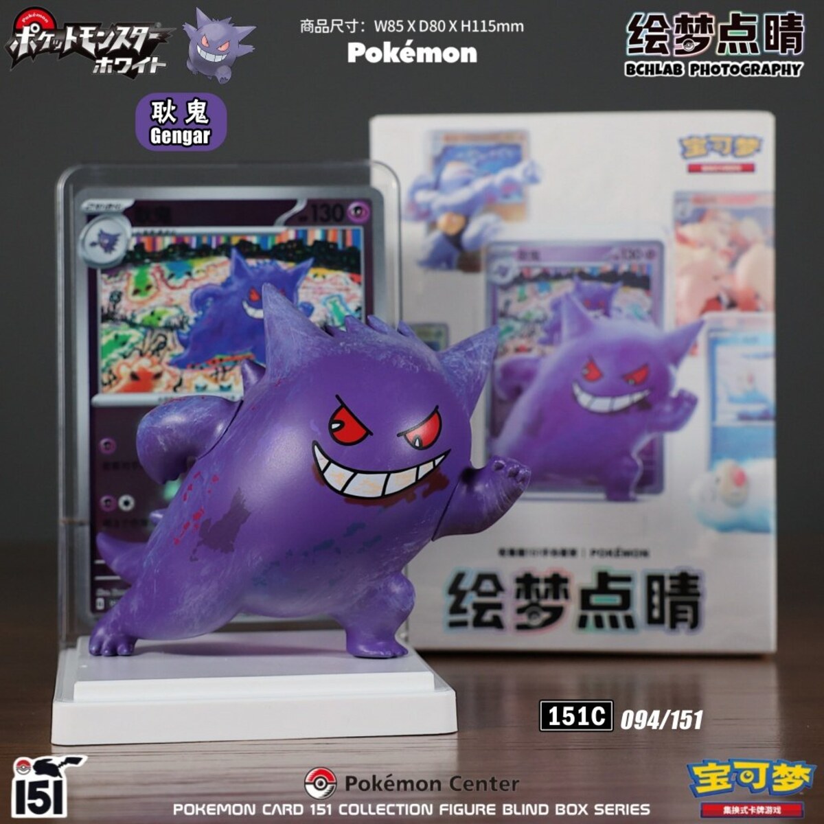 Pokemon Card 151 Collection Gengar figure 094/151 on white display stand with matching card