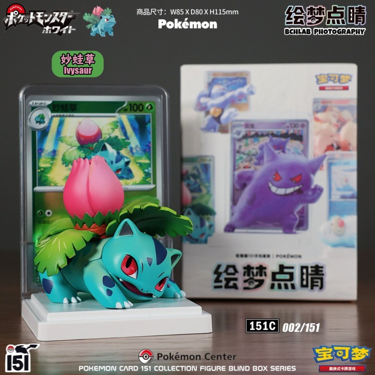 Pokemon Card 151 Collection Ivysaur figure 002/151 on white display stand with matching card