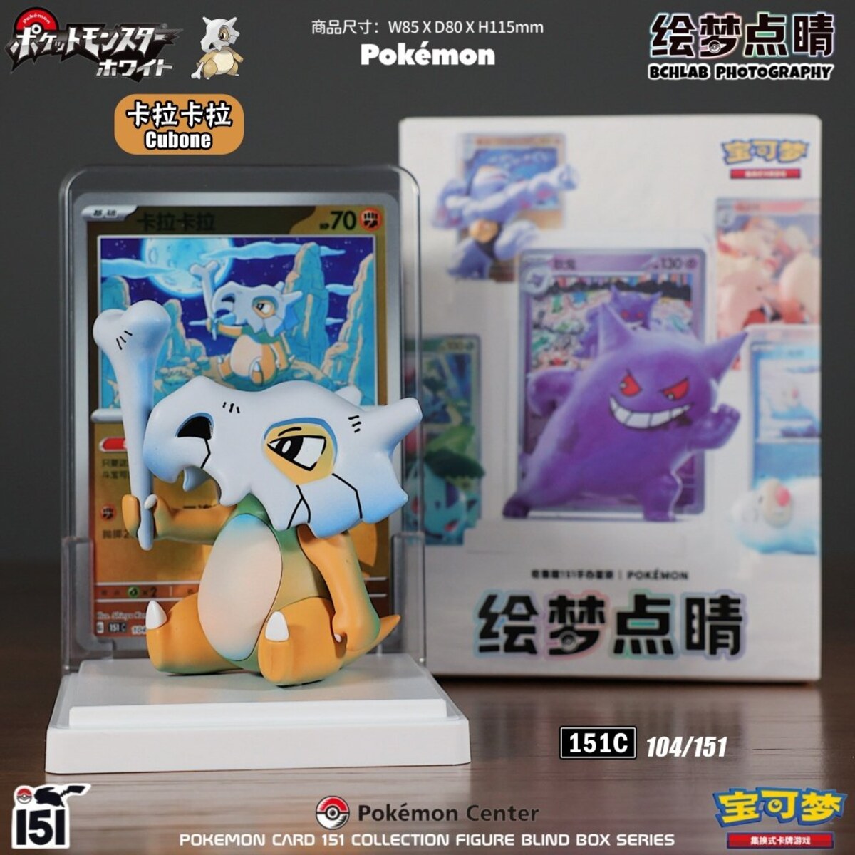 Pokemon Card 151 Collection Cubone figure 104/151 on white display stand with matching card