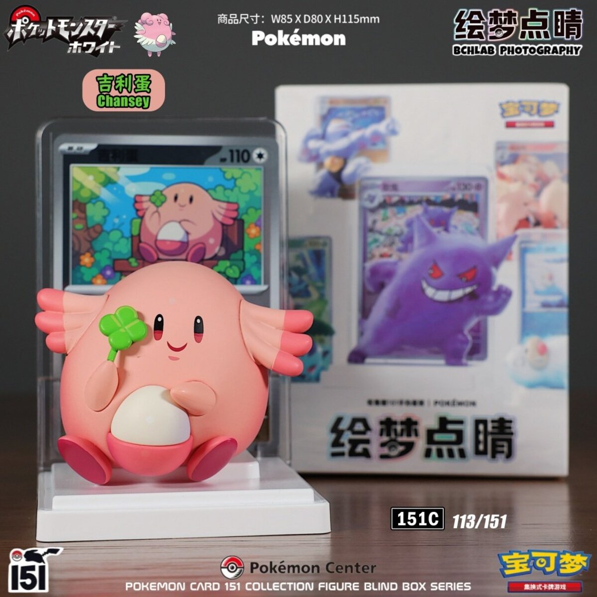Pokemon Card 151 Collection Chansey figure 113/151 on white display stand with matching card