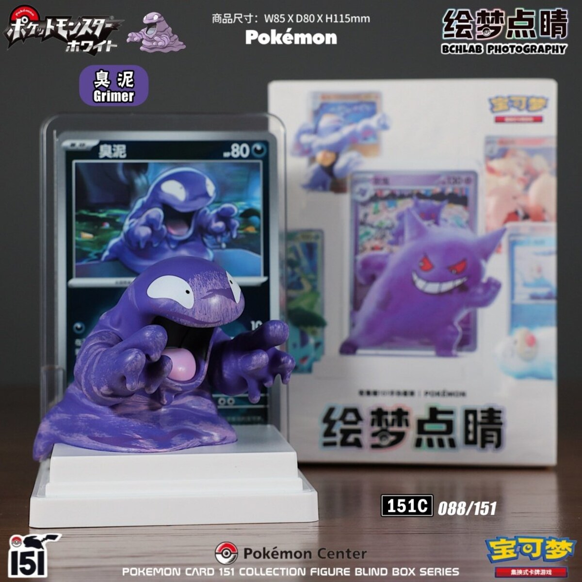 Pokemon Card 151 Collection Grimer figure 088/151 on white display stand with matching card