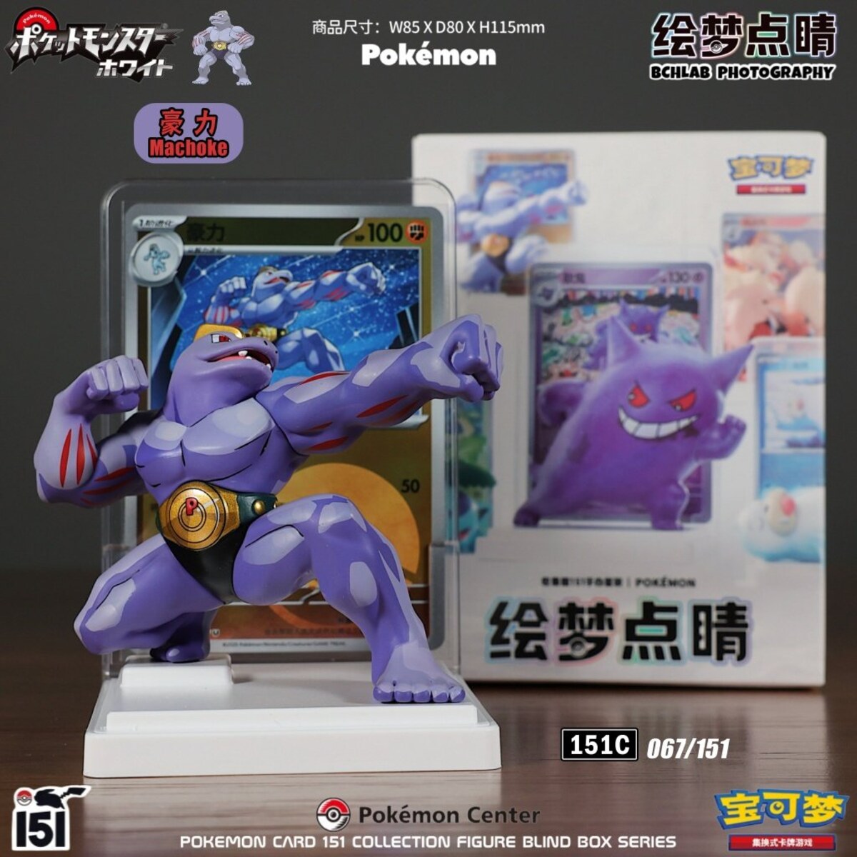 Pokemon Card 151 Collection Machoke figure 067/151 on white display stand with matching card