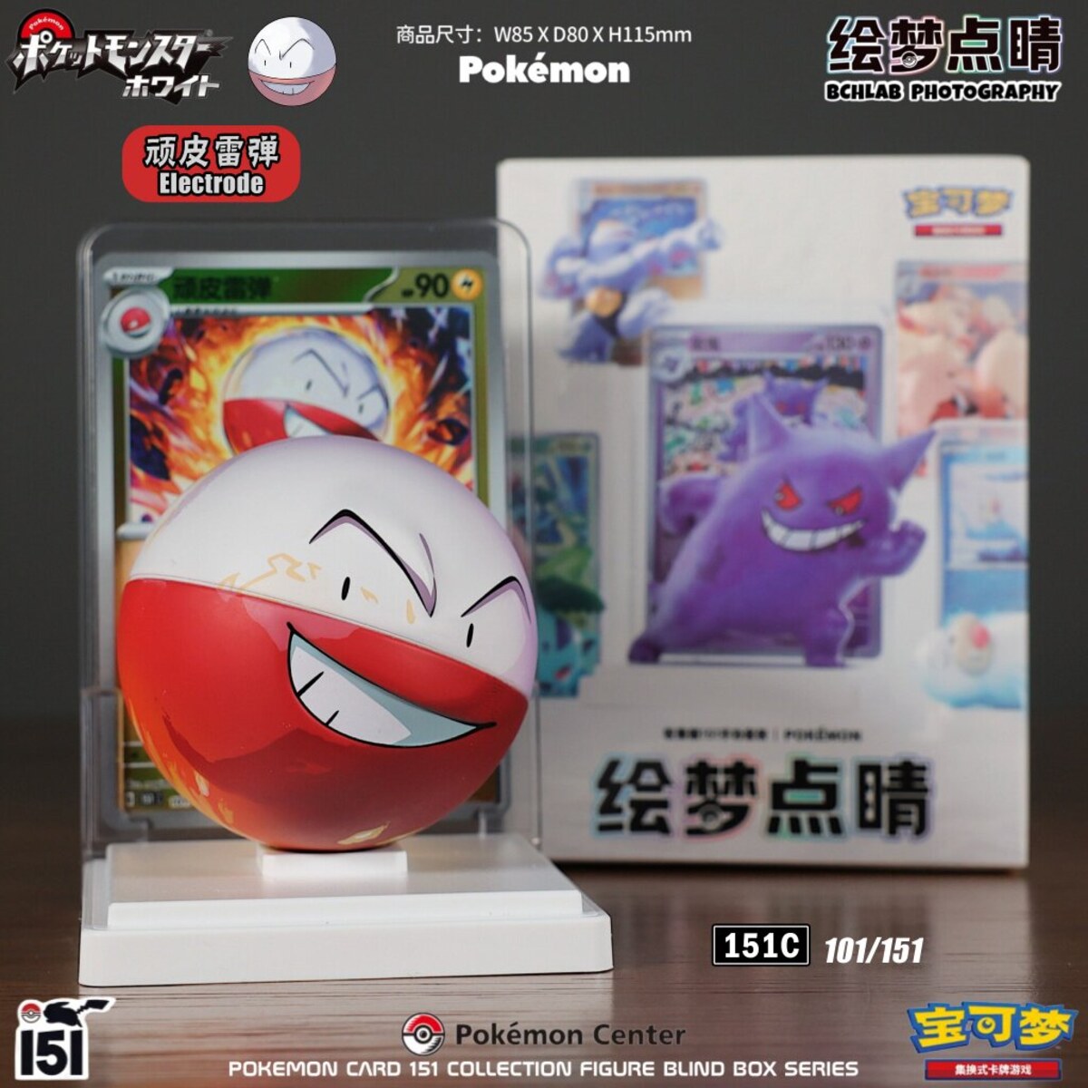 Pokemon Card 151 Collection Electrode figure 101/151 on white display stand with matching card