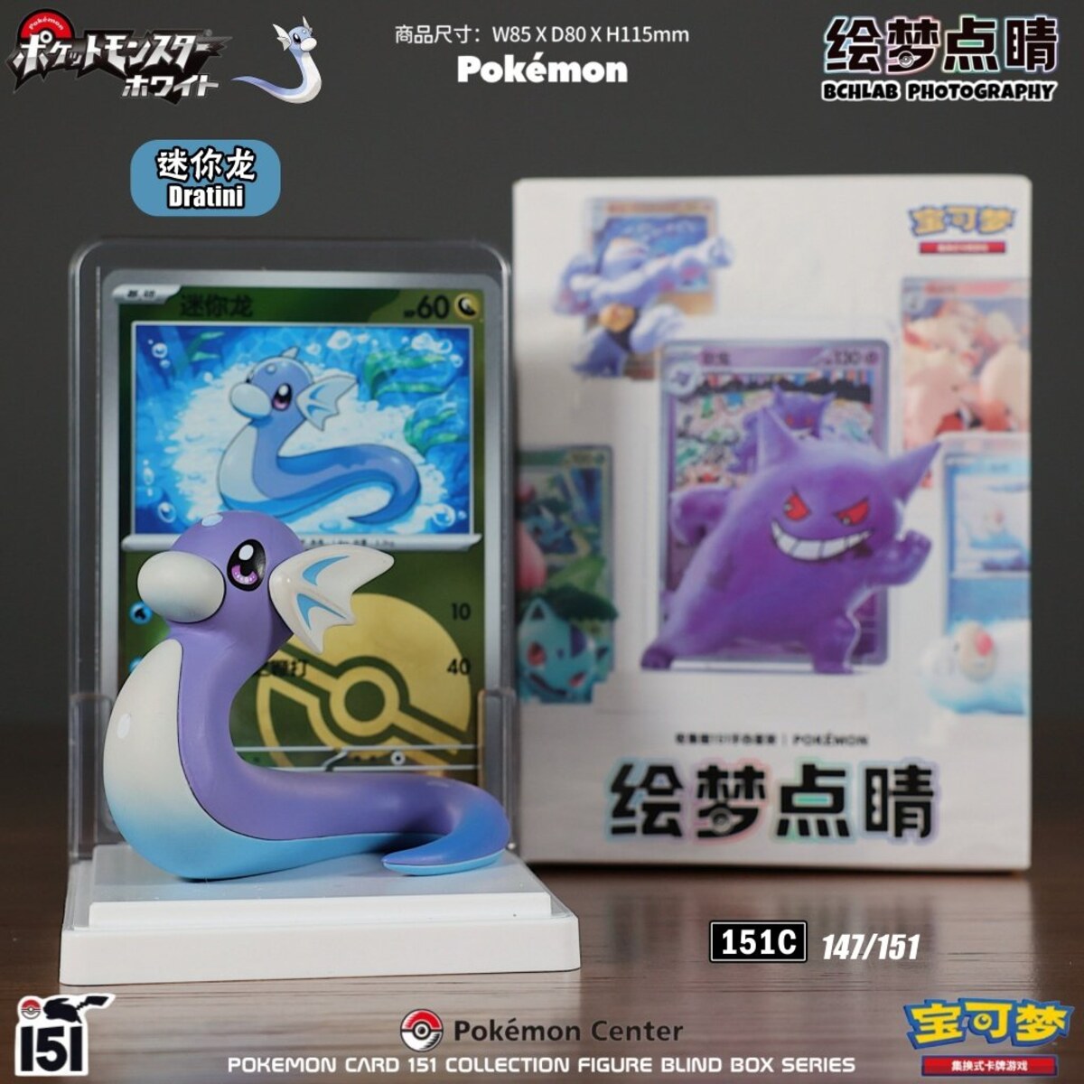 Pokemon Card 151 Collection Dratini figure 147/151 on white display stand with matching card