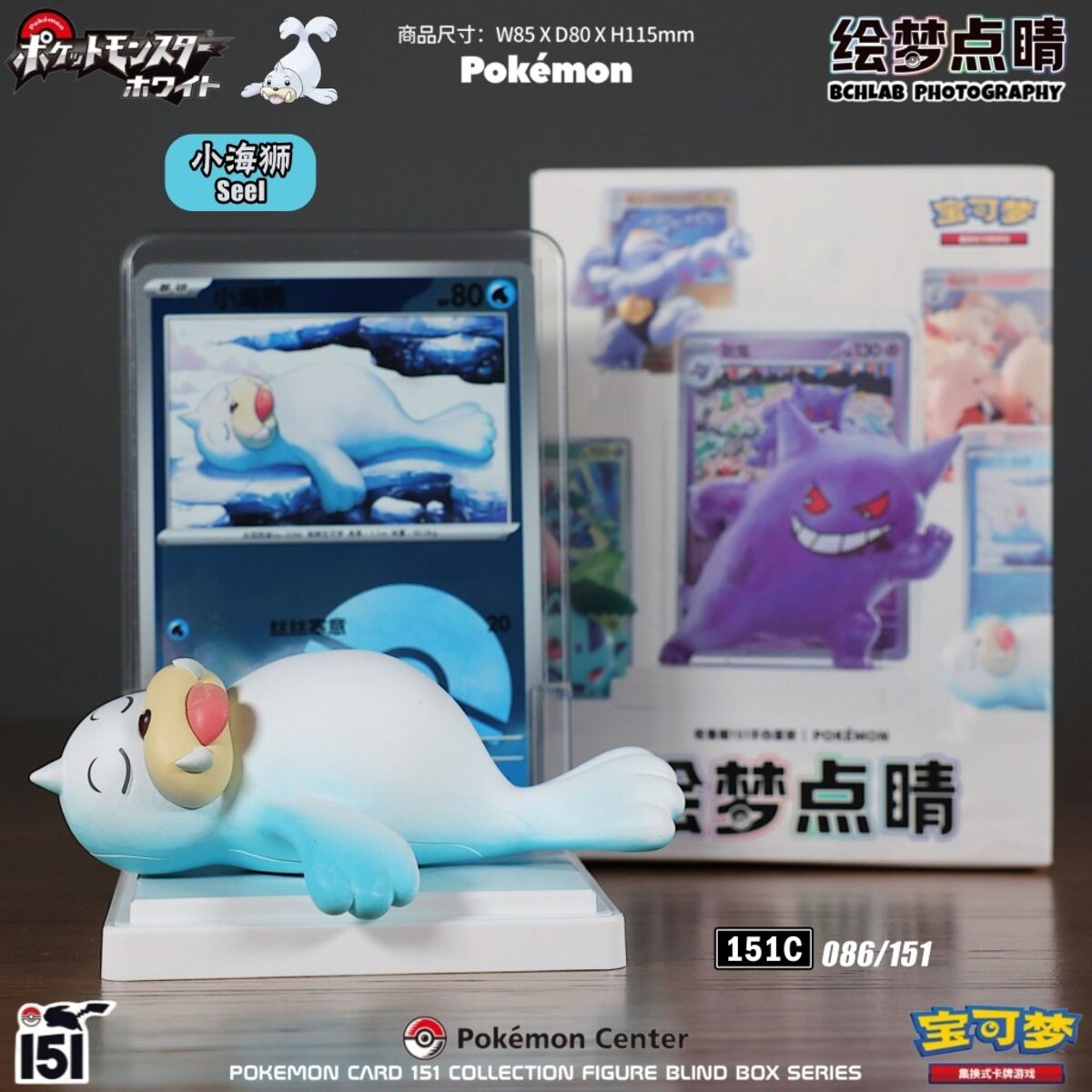 Pokemon Card 151 Collection Seel figure 086/151 on white display stand with matching card