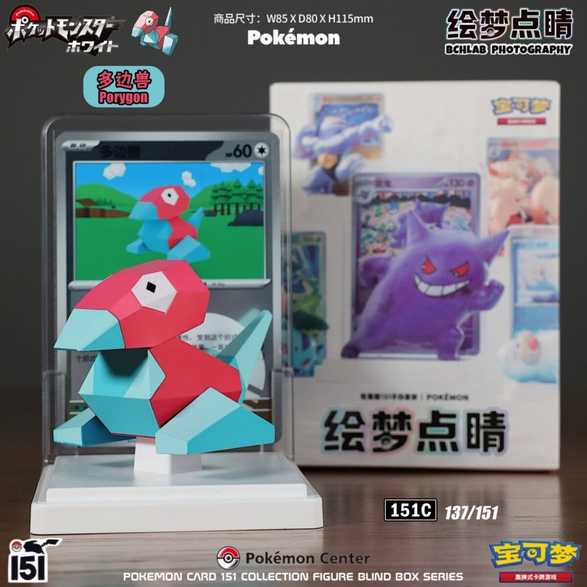 Pokemon Card 151 Collection Porygon figure 137/151 on white display stand with matching card