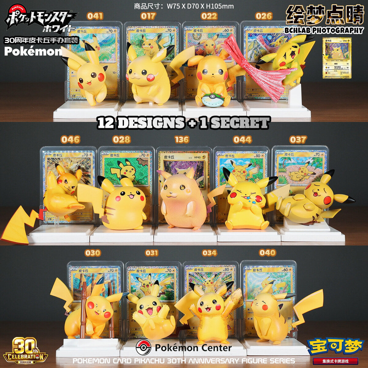 Pokemon Card Pikachu 30th Anniversary wave 4 complete collection, 12 confirmed figures plus the secret on tiered display