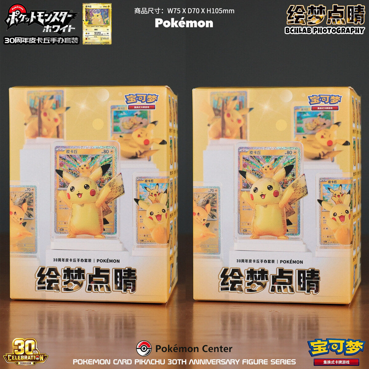 Pokemon Card Pikachu 30th Anniversary two sealed blind boxes side by side