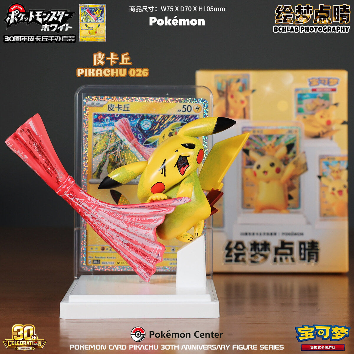 Pokemon Card Pikachu 30th Anniversary - Pikachu 026 Figure with Display Card