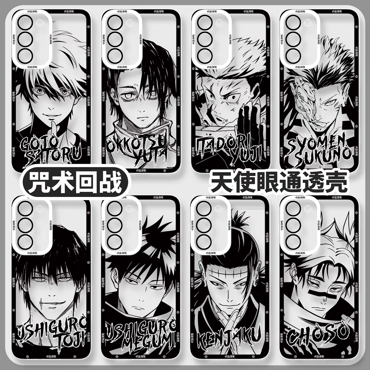 Japanese Anime Jujutsu Kaisen Black & White Drawing Style | Satoru Yuta Yuji Syomen Toji Megumi Kenjaku - Phone Case Samsung Galaxy S26 S25 S24 S23 S22 S21 FE Ultra Edge
